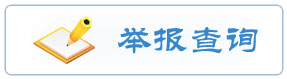 反馈查询
