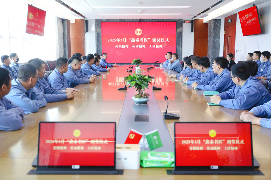 2025年三月份“鑫泰名匠”获得者重磅揭晓